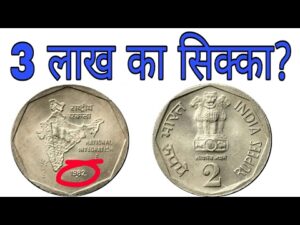 अगर आपके पास भी है 2 रुपए का सिक्का तो आपको मिलेंगे 3 लाख रुपए?? 2 rupees coin value india