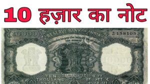 दस हज़ार रूपए का नोट 1000 5000 10000 note of india