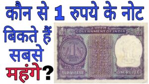 अगर आपके पास हैं ऐसे 1 रूपये के नोट तो आप बन सकते हैं मालामाल value of 1 one rupee notes | masterji