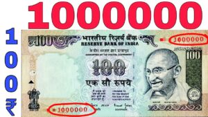 786 और fancy serial number notes में सबसे कीमती 1000000 ? value of 1000000 serial number fancy notes