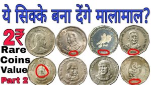 अगर आपके पास हैं 2 रूपये के ये सिक्के तो ये विडियो ज़रूर देखें value of 2 rupees coin