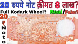 अगर आपके पास है ऐसा 20 रुपये का चक्र वाला नोट तो ज़रूर देखें 20 rupees note full chakra value