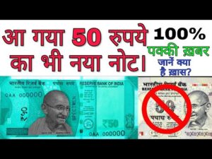 50 रूपए का नया नोट भी आ गया जानें क्या है ख़ास? 50 rupees new note photo leaked picture viral