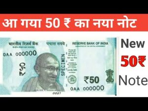 आ गया 50 रुपये का नया नोट ll rbi to introduce new 50 rupees note