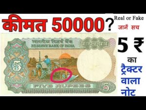अगर आपके पास है 5 रुपये का ट्रेक्टर वाला नोट तो विडियो ज़रूर देखें 5 rupees note with tractor value