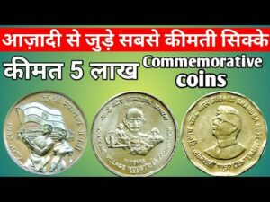 अगर आप के पास है ऐसे आज़ादी से जुड़े सिक्के तो आप भी बन सकते हो मालामाल independence related coins