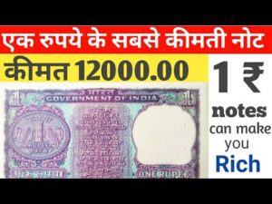 अगर आप के पास भी हैं ऐसे 1 रुपये के नोट तो आप भी बन सकते हैं मालामाल ll 1 rupee rare old notes value