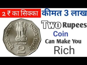 अगर आप के पास है 2 रुपये का ऐसा सिक्का तो आप को मिलेगे 3 लाख ll 2 rupees coin can make you rich