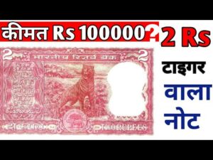 अगर आप के पास है ऐसा 2 रुपये का टाइगर वाला नोट तो ज़रूर देखें वीडियो || 2 rupees tiger note value