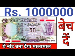 अगर आप के पास भी है 50 रुपये का ऐसा तो ये विडियो ज़रूर देखें value of 50 rupees note