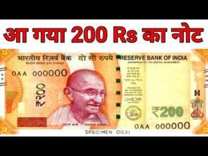 आ गया 200 रूपये का नोट || 200 rupees note launched by rbi