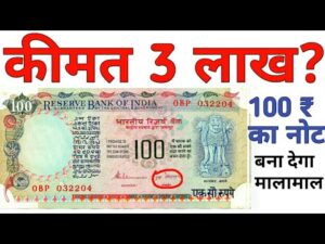 अगर आप के पास भी है ऐसा 100 रुपये का नोट तो आप भी बन सकते हो मालामाल ll 100 rupees agriculture note