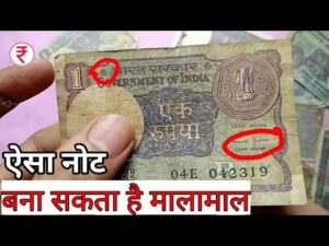 ऐसा एक रुपये का नोट बना देगा मालामाल || One rupee note is worth Rs 100,000 online ?