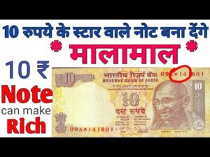 10 Rupees Star note Value ll अगर आप के पास भी हैं 10 रुपये के स्टार मार्क वाले वाले नोट तो …