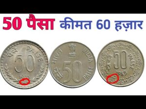 50 Paisa old Coin Value/Price ll अगर आप के पास भी हैं 50 पैसे के ये सिक्के तो ये वीडियो ज़रूर देखें