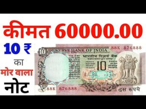 अगर आपके पास भी है ऐसा 10 रुपये का मोर वाला नोट ज़रूर देखें 10 rupees note with Peacock Value/Price