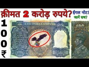 East India Company Note Rice Puller ईगल वाला 100 रुपये का नोट Value of 100 rupee Eagle note