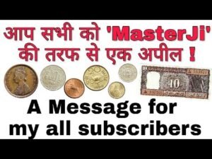 अगर आप भी पुराने सिक्के और नोट बेचना चाहते हैं तो ये विडियो ज़रूर देख लें ! Watch this before Selling