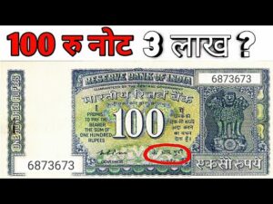 अगर आप के पास भी है ऐसा 100 रुपये नोट .. 100 Rupees note Value with Bhakda nagal Dam