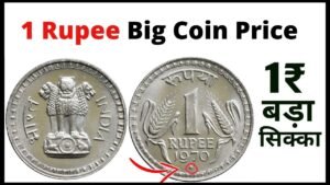 1 Rupee Big Coin Price & Value 1950 to 1982 || 1 Rs Coins sell to direct buyer