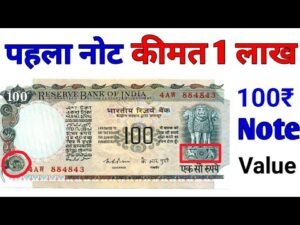 अगर आप के पास है 100 रुपये का नोट || 100 Rupees note Value