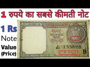 अगर आप के पास है ऐसा 1 रुपये का नोट … 1 Rupee note Value