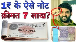 अगर आपके पास भी है 1 रुपए का ऐसा नोट तो ये विडियो ज़रूर देखें Value of One rupee Note