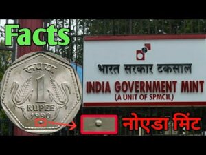 अगर आपके पास है नॉएडा मिंट का सिक्का तो ll interesting facts about noida mint | indian coin mill