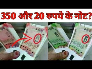 350 और 20 का नया नोट जारी होने की खबर का जानें पूरा सच ₹350 & ₹20 rupees notes | indian coin mill