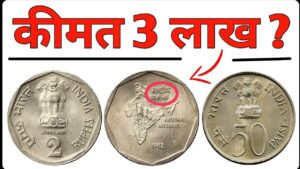 अगर आप के पास हैं 2 रुपये और 50 पैसे के सिक्के तो ll 2 rs & 50 paisa coin value | indian coin mill