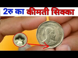 अगर आपके पास भी है 2 रुपये का ऐसा सिक्का तो ll 2 rupees rare coin value & price | indian coin mill