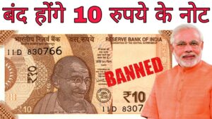 10 रुपये के नए नोट होंगे बंद 10 rupees note demonetization and new 10 rupee coins value 2018