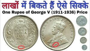 अगर आपके पास है ऐसा 1 रुपये का चाँदी का सिक्का तो ज़रूर देखें value of old one rupee silver coin