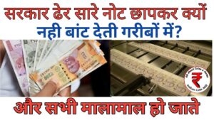 क्या हो अगर rbi फ्री में असली 2000 के नोट, किलो से बेच दे | why rbi prints limited currency
