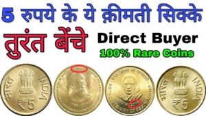 5 रूपये के ये सिक्के अगर आप के पास हैं तो… 5 rs rare commarative coin value masterji coins