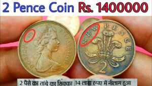 14 लाख में नीलाम हो रहा 2 pence का सिक्का 2 new pence coin value £14,000 | masterji old coins value