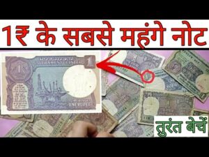 एक रुपये के सबसे महंगे नोट ll 1 rupees most valuable notes ll indian coin mill