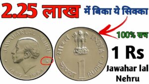 1 रुपये का जवाहर लाल नेहरु वाला सिक्का || 1 rupee jawahar lal nehru coin vlaue 1964