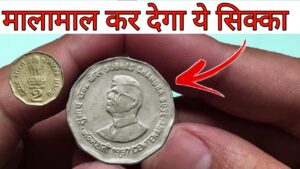 2 रुपये का सिक्का सुभाष चन्द्र बोस ll 2 rupees coin value subhas chandra bose – indian coin mill