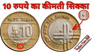 अगर आपके पास भी हैं 10 रुपये के सिक्के तो ll 10 rupees coin unity in diversity value