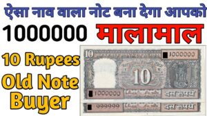 10 rupees fancy serial note value with a boat
