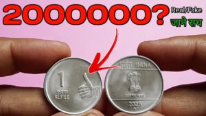 अगर आपके पास भी है 1 रुपये का कीमती सिक्का ll 1 rupee coin value
