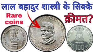 5 रुपये का ऐसा सिक्का आपके पास है तो विडियो ज़रूर देखें 5 rupees coins value || sell old coin