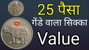 25 paise rhino coin value ll indian coin mill
