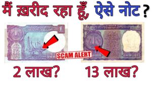 Sell 1 rupee old note in rs. 13 lakh | बेचे अपने पुराने 1 रुपये के नोट को 13 लाख में ?