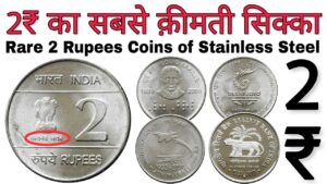 2 रुपये का सबसे कीमती सिक्का || value of 2 rupees rare coin of stainless steel || 2 rs coin price