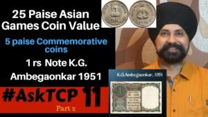 25 Paise Asian Games Coin Value | 1 rs K.G. Ambegaonkar | #AskTCP