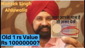 Old 1 rs Value Rs 10000000? Montek Singh Ahluwalia अगर आपके पास है तो ज़रूर देखें