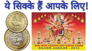 माता वैष्णो देवी के सिक्के आप के लिए || Vaishno Devi coin set || Surprize Gift for my subscribers