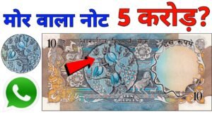 Sell 10 Rupees note ll 10 Rs Peacock Note Value ll Selling 10 Rupee note in 5 crore to direct Buyer